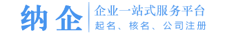 公司起名